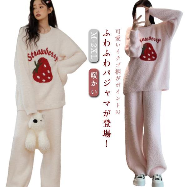 ふわふわ 暖かい ボアパジャマ ボアパジャマ パジャマ 部屋着 レディース もこもこ 春 上下セット...