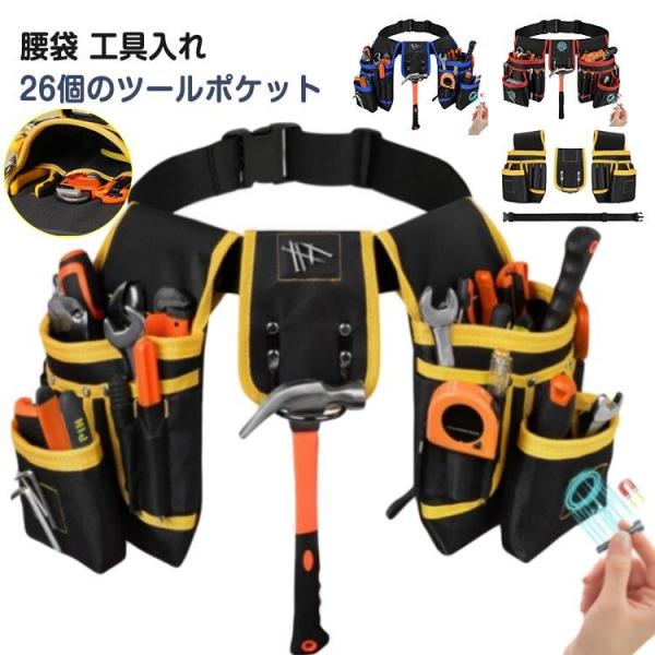 小物入れ 工具バッグ 腰袋 ツールバッグ 工具袋 工具入れ 腰袋 腰袋 小物入れ 電工 ベルト付き ...