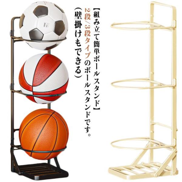 ホルダー 3段 ボール収納 ボールスタンド バスケットボール サッカーボール バレーボール ボールス...