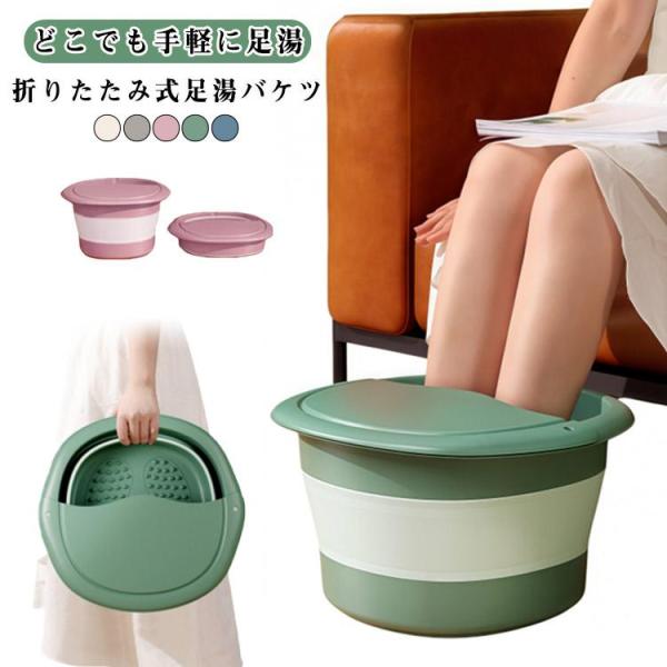 蓋つき 保温 足湯桶 深型 折りたたみ 冷めない 足湯 介護 フットバス 足湯バケツ 入浴剤 深め ...