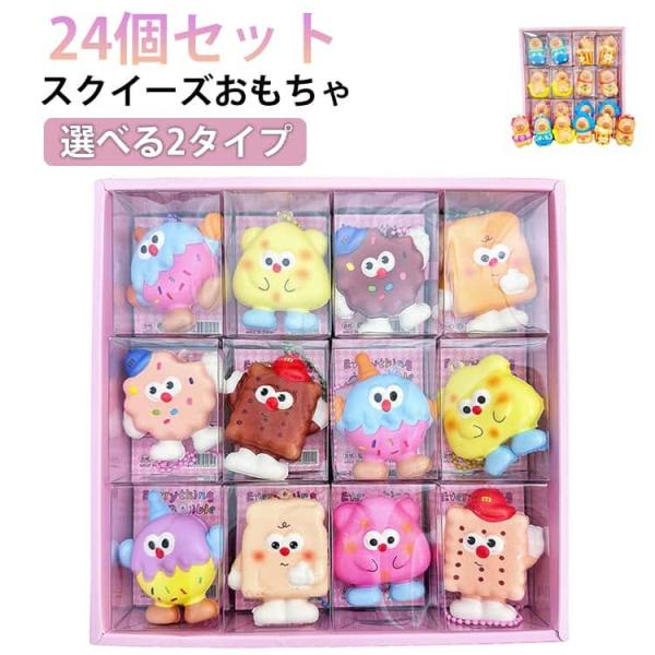 低反発 24個セット ストレス解消 可愛い かわいい 握る ビスケットマン もちもち おもちゃ ディ...