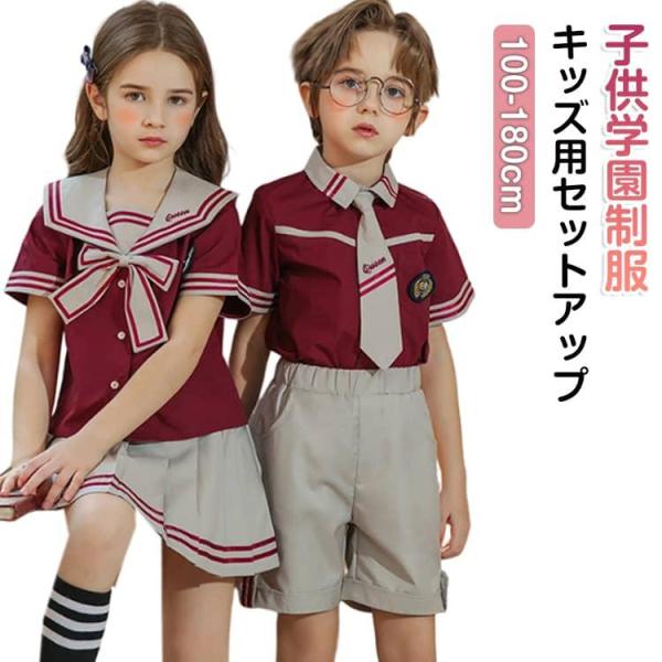 制服 女の子 男子 セーラー風 上下セット 子供学園制服 女子 男の子 ダンス衣装 ジュニア/女の子...