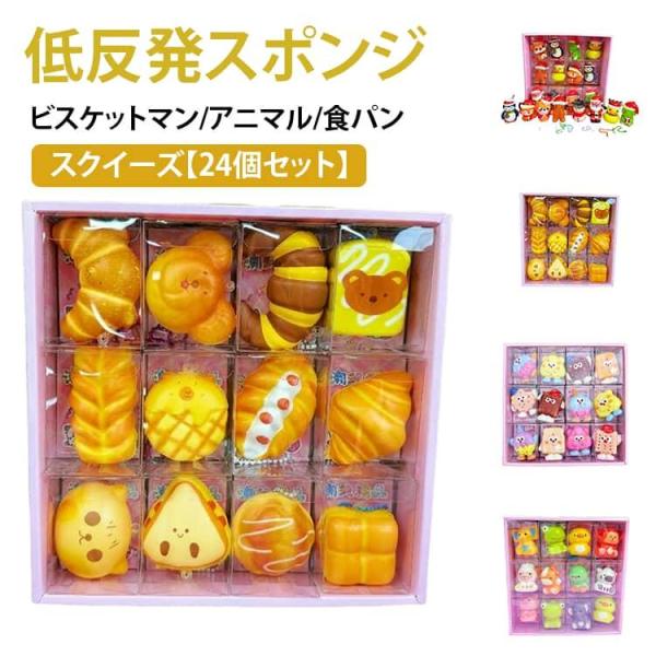 24個セット ぷにぷに おもちゃ 低反発 握って遊ぶ ストレス解消 もちもち 動物 かわいい 握る ...