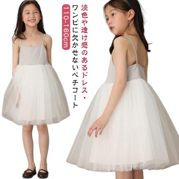 キッズ キャミソール ワンピース 女の子 子供 インナー ドレス ペチコート チュールワンピース お...