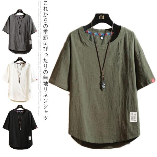 リネンシャツ 麻生地 綿麻 Tシャツ メンズ 半袖Tシャツ 無地Tシャツ カジュアルTシャツ トップ...