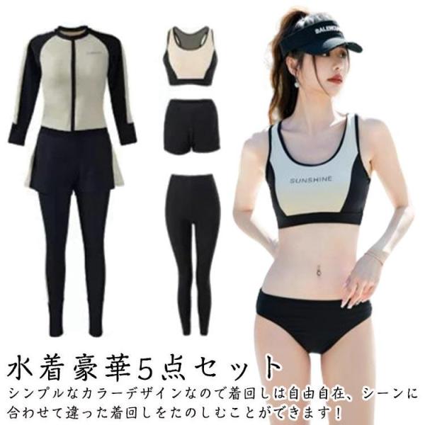 体型カバー 水着 レディース 長袖 5点セット ラッシュガード フィットネス水着 UVカット ラッシ...