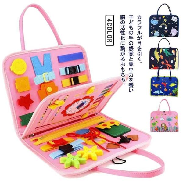モンテッソーリ おもちゃ 布絵本 知育玩具 布のおもちゃ 忙しいボード赤ちゃん お着替えの練習に 知...