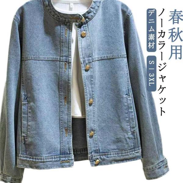 デニム 春 ノーカラー 春服 ノーカラージャケット Gジャン レディース ジャケット デニムジャケッ...