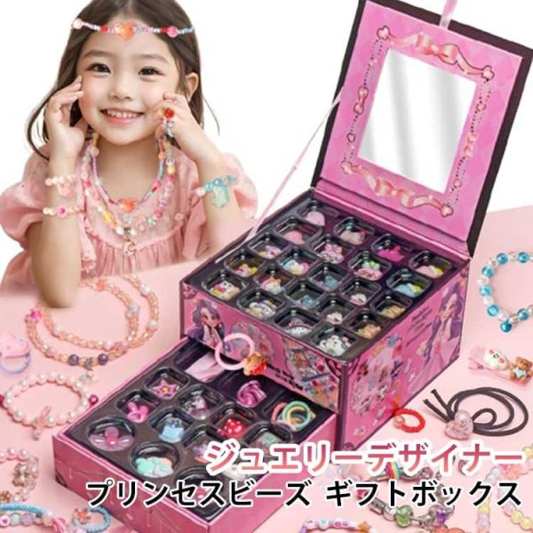 アクセサリーキット キット アクセサリー 鏡付き アクセサリーキット 知育玩具 7歳 diy 手作り...