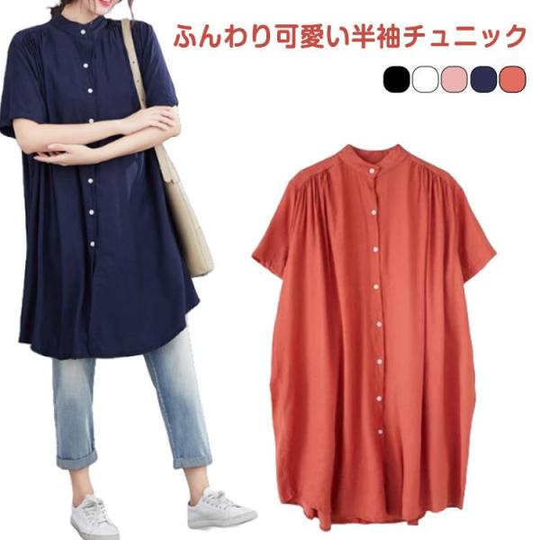 ゆったり 前開き 半袖シャツ 羽織り レディース 半袖チュニック ドロップショルダー ロング ギャザ...