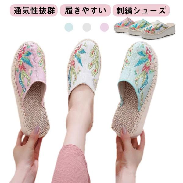 刺繍 チャイナシューズ 刺繍スリッポン 刺繍サンダル ウエッジソール サンダル 夏 軽量 中華靴 室...