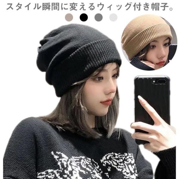 ウィッグ付き帽子 ニット帽 レディース 一体型 ストレート 毛付き かつら付き セミロング 髪付き帽...