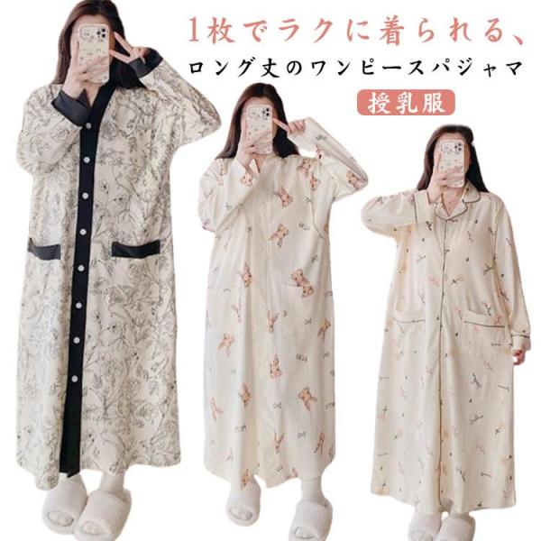 マタニティパジャマ 授乳対応 ロング丈 授乳服 パッド入り 授乳口付きパジャマ 長袖 前開き ポケッ...