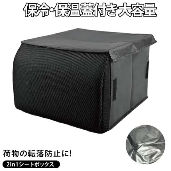 腰 大容量 シートボックス 車用 蓋 助手席 【保冷・保温 30L カー用品 便利グッズ 車載 車 ...