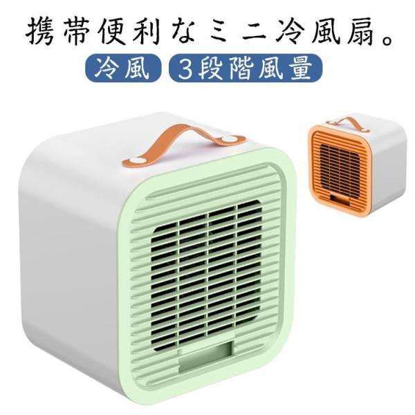 冷風機 ミニクーラー ポータブルクーラー ミニ 卓上 冷風 扇風機 小型 3段階風量 ミニ扇風機 静...