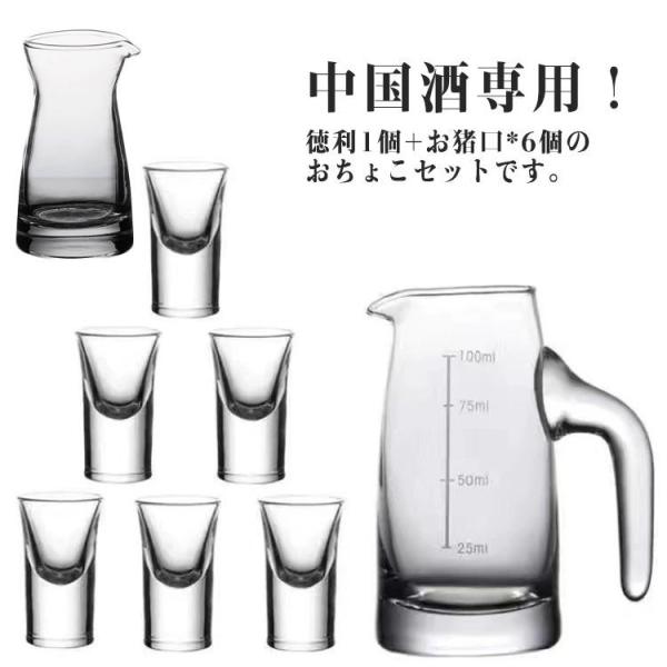 中国酒 白酒グラス 白酒 酒器セット グラス 7点セット 酒盃 紹興酒 酒器セット 酒器揃 徳利 お...