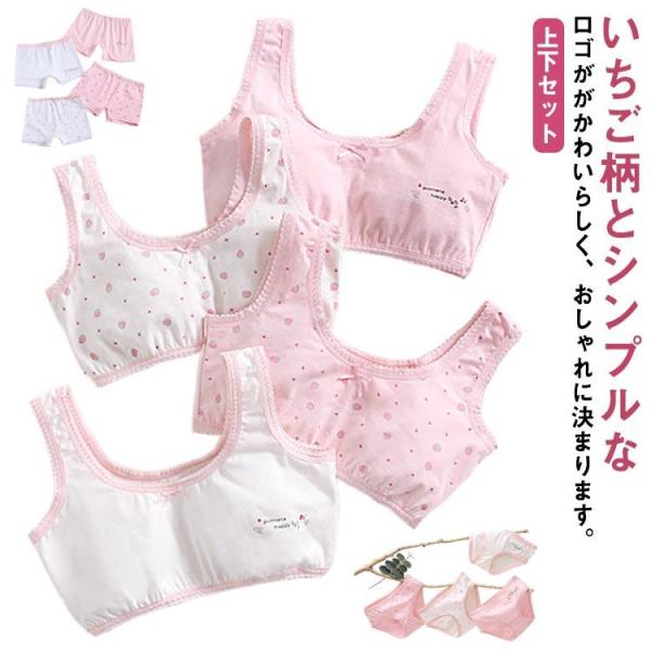 ブラジャー4枚＆ショーツ4枚セット！ジュニアブラ キッズブラ いちご柄 苺 コットンインナー 女の子...