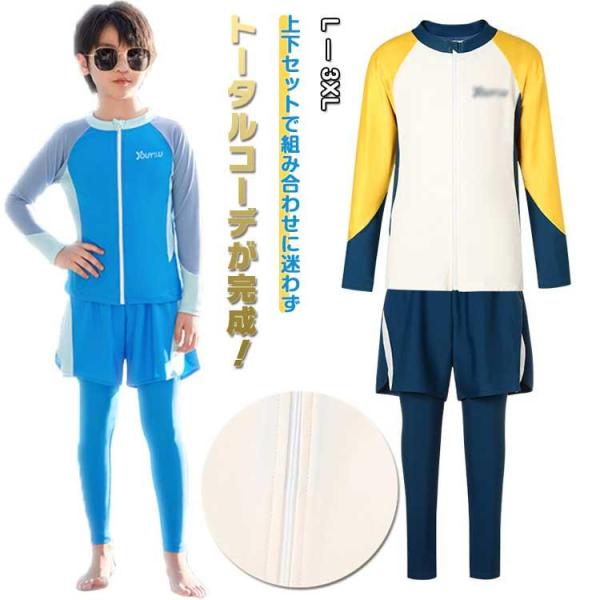 キッズ 男の子 ジュニア 学生 ショートパンツ ラッシュガード レギンス 長袖 スクール水着 一体型...