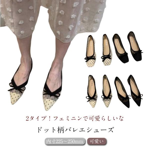 かわいい バレエシューズ 痛くない レディース フラットシューズ ドット柄 ドット柄 ローヒール ポ...