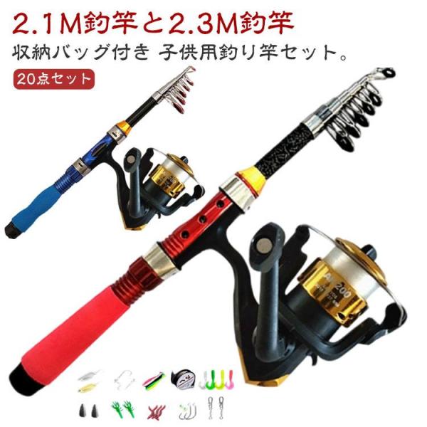 ロッドセット 釣り竿セット 2.1釣竿 餌 釣竿 20点セット セット 釣り具セット 釣りセット 女...