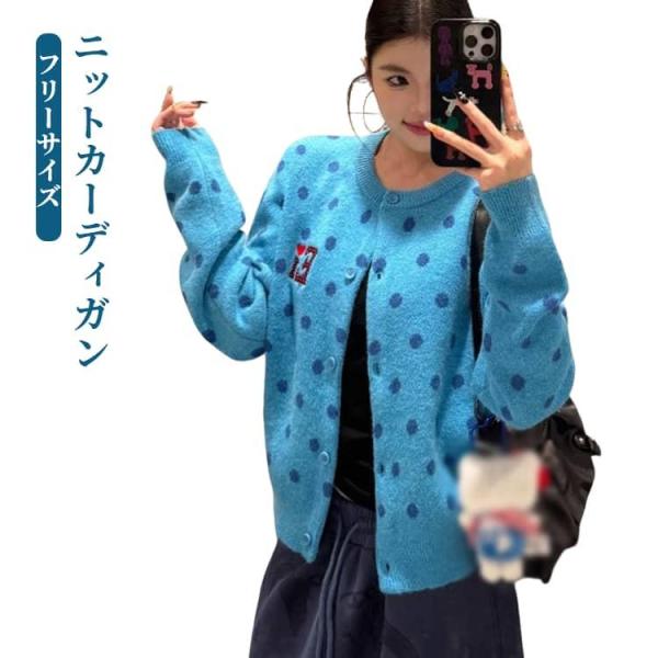 トップス ニットカーディガン ドット柄 レディース 前開き おしゃれ カーディガン ニット カジュア...