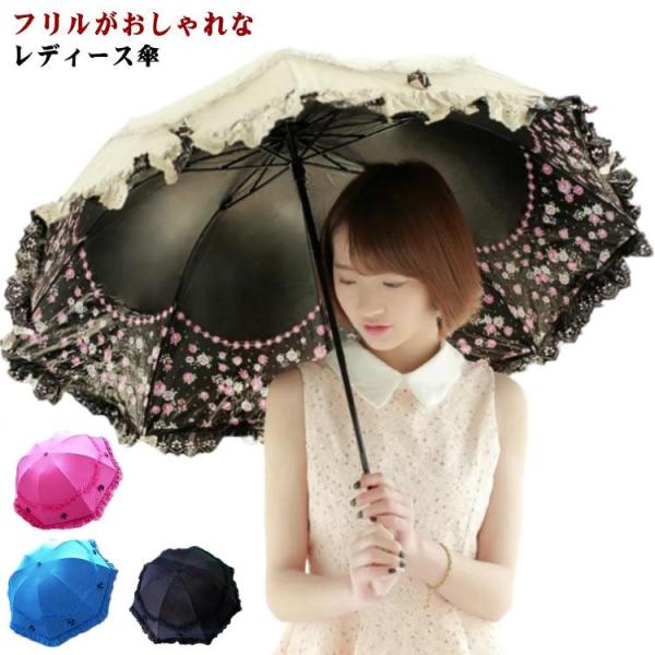 完全遮光 日傘 フリル 雨傘 晴雨兼用 ロリータ傘 折りたたみ かわいい UVカット 折り畳み傘 遮...