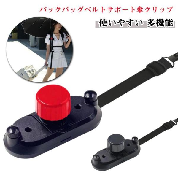 ハンズフリー 傘ホルダー 2個入 ハンズフリーアクセサリー 自由 傘立てクリップ 傘 雨の日 2個入...