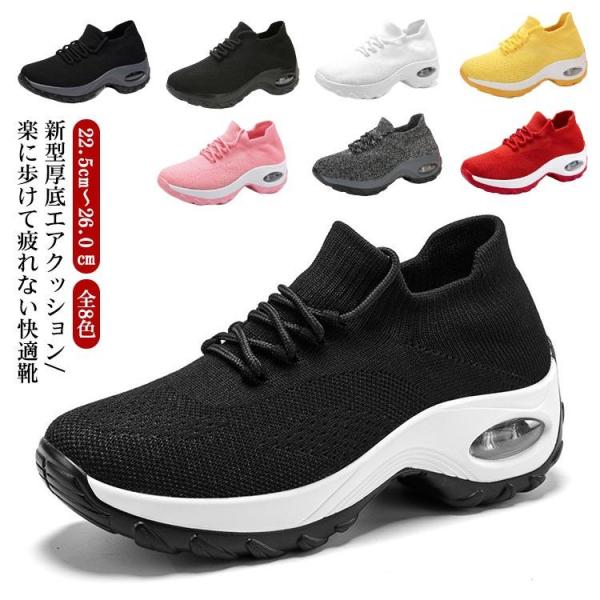 全9色 新型厚底エアークッションシューズ ウォーキングシューズ 6cm 厚底スニーカー レディース ...
