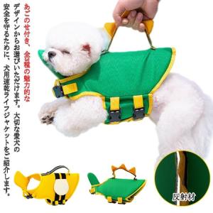 かわいい 小型犬 用 犬 速乾 安全 犬用 海 安心 ドッグウェア あごのせ 中型犬 ライフジャケット 水遊び プール 川 救命胴衣 犬服 事故