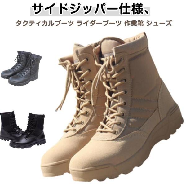 サイドジッパー メンズ 作業靴 コンバットブーツ サバゲーブーツ ジャングルブーツ ライダーブーツ ...
