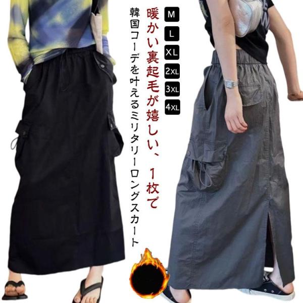レディース スカート ワークスカート ミリタリー カーゴスカート 秋冬 厚手 裏起毛 大人 ロングス...