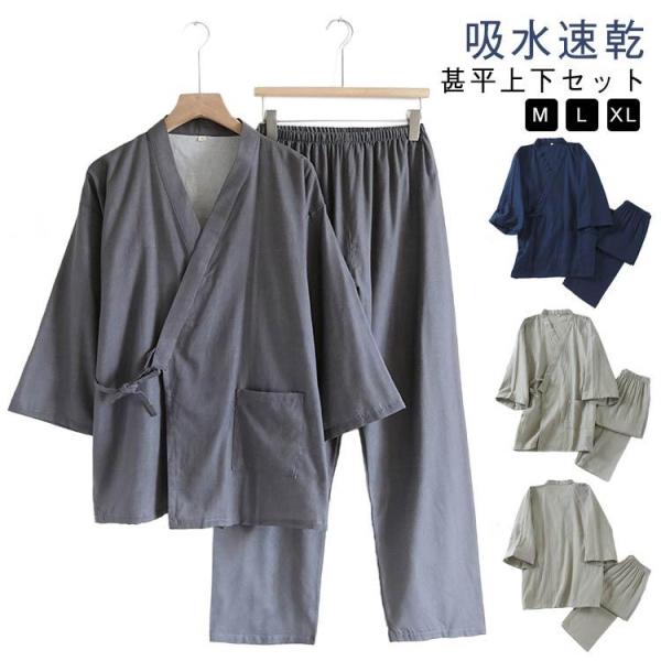 ナイトウエア 長ズボン 薄手 父の日 甚平 入院 部屋着 上下セット 春 前開き 綿100 夏 作務...