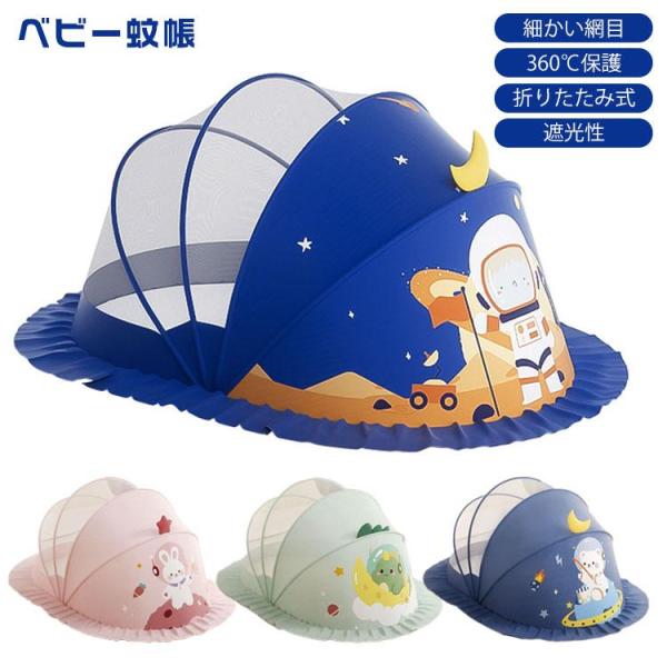 赤ちゃん蚊帳 ベビー蚊帳 カヤ ベビーベッド キャノピー 蚊帳 ネット 折り畳み カヤ  赤ちゃん ...