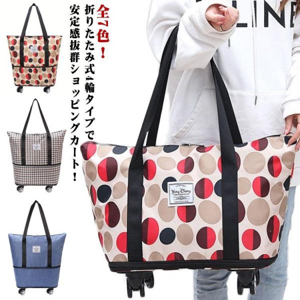 キャリーバッグ 折りたたみ キャリーカート おしゃれ ショッピングキャリー コンパクト ショッピング...