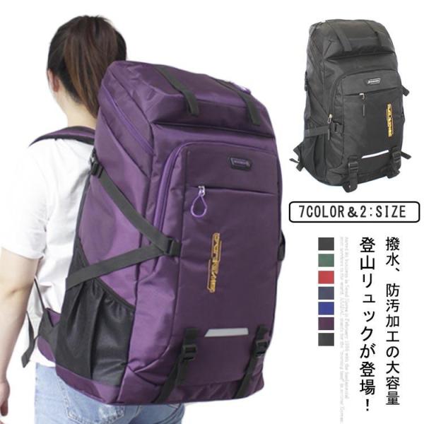 かばん 高校生 大容量 通勤 旅行バッグ 大型 レディース キャンプ用品 登山 メンズ 通学 アウト...