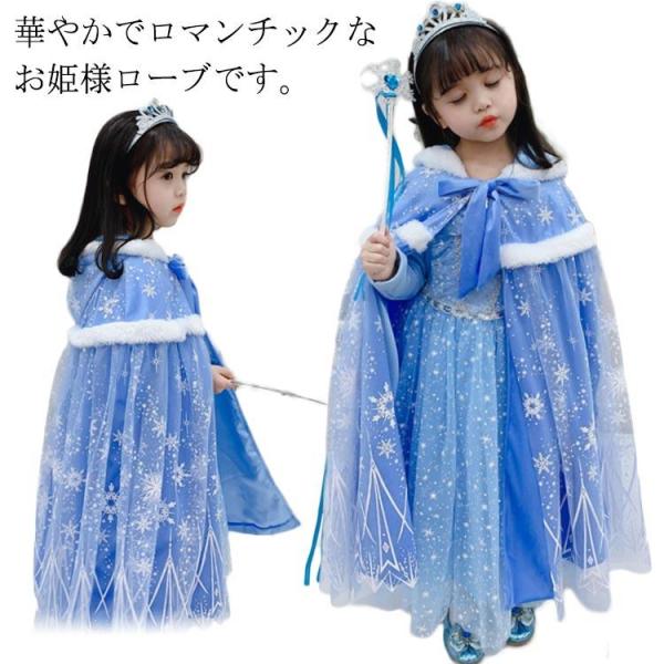 プリンセス ブルー キッズ 子供 マント プリンセス 100 ドレスマント クリスマス 仮装 裏ボア...