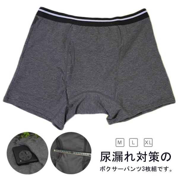 失禁パンツ 下着 ボクサーパンツ 尿漏れパンツ 3枚セット 吸水 失禁パンツ 男性用 洗濯可能 失禁...