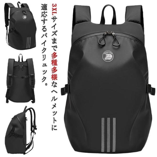 バッグ バイク用リュック バッグ リュック 防水 リュック バックパック 大容量  バイク用  バッ...