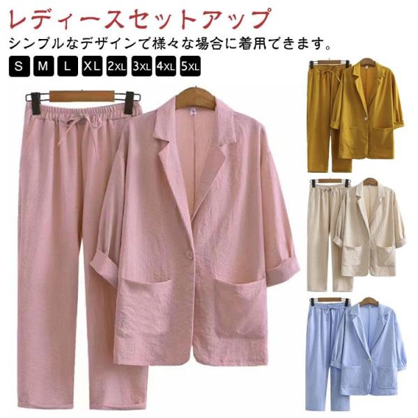 夏用 パンツ 上下セット カジュアルスーツ ジャケット レディース テーラード セットアップ 綿麻風...