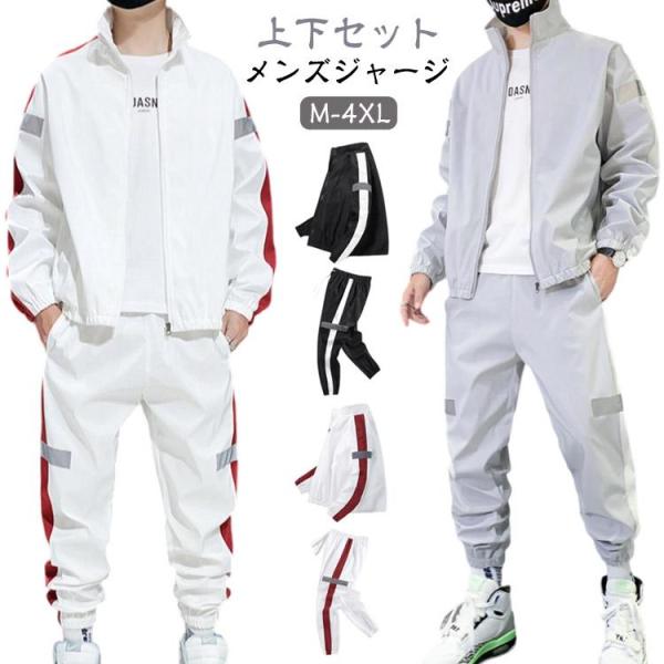 上下セット 夏 セットアップ 長袖 スウェットシャツ おしゃれ メンズ 男性用 秋 長ズボン 春 大...