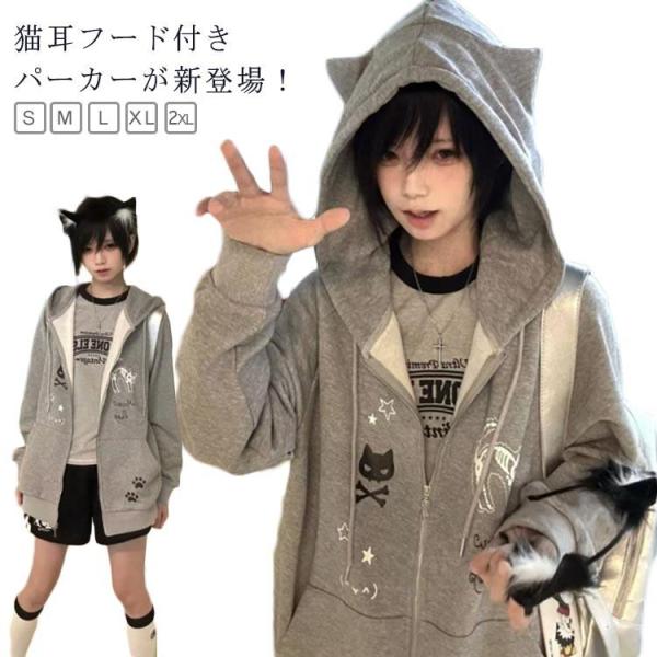 フード付き ジップパーカー 厚手 サブカル系 カジュアル かわいい 薄手 耳付き スウェット レディ...