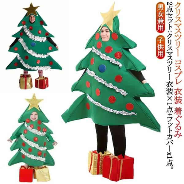 クリスマス イベント コスチューム クリスマスツリー クリスマスツリー 大人用 パーティ  クリスマ...