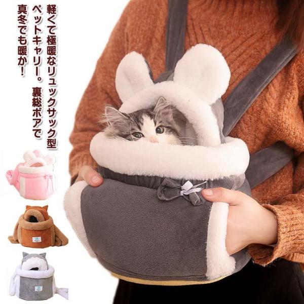 キャリー リュックキャリー リュック 犬 犬 洗濯可能  もこもこ 冬 裏ボア スリング キャリーバ...