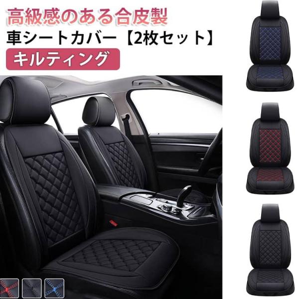 シートカバー 防傷 2枚セット 車 防汚 高級感 カーシートカバー 2枚セット 防水 合皮 前席 P...
