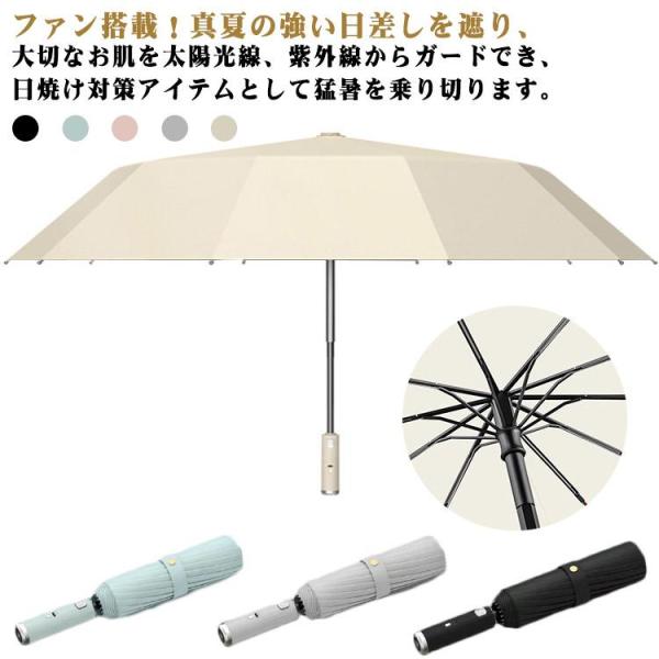 傘 折り畳み 遮光 日傘 晴雨兼用 ファンブレラ UVカット 扇風機傘 晴雨傘 折りたたみ 扇風機付...