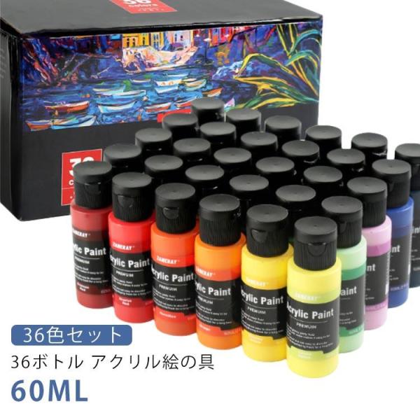 耐水 イラスト 大容量 アクリル絵の具 美術用品 絵の具セット 60ml 速乾 36色 耐久 キャン...