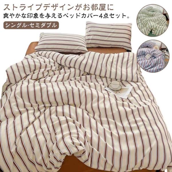 フラットシーツ 布団カバーセット 寝具カバーセット かわいい 抗菌 防臭 ストライプ 綿100％ 掛...