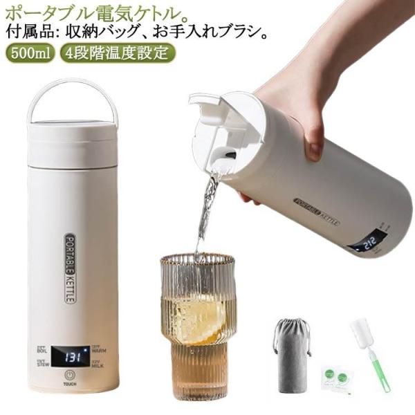 電気ケトル 電気ケトル 持ち運び 電気ケトル 小型 電気ポット 大容量 500ml 軽量 ミニ ミニ...
