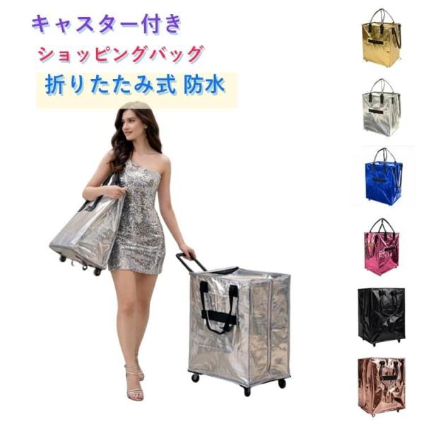 ショッピングバッグ エコフレンドリーカバン 買い物カート キャスター付きショッピングカート ショッピ...