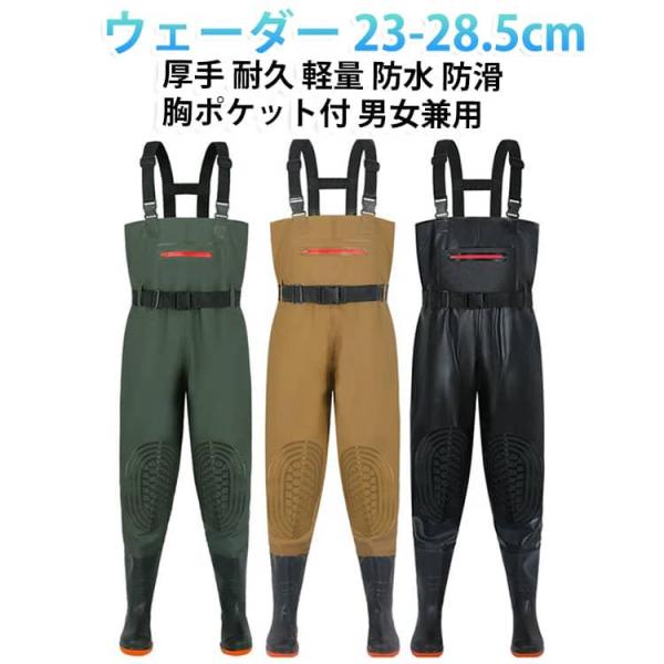釣り チェストハイウェーダー ウェーダー 水産 防水 胴長靴 防災 対策 長靴 防水ウェーダー 魚釣...
